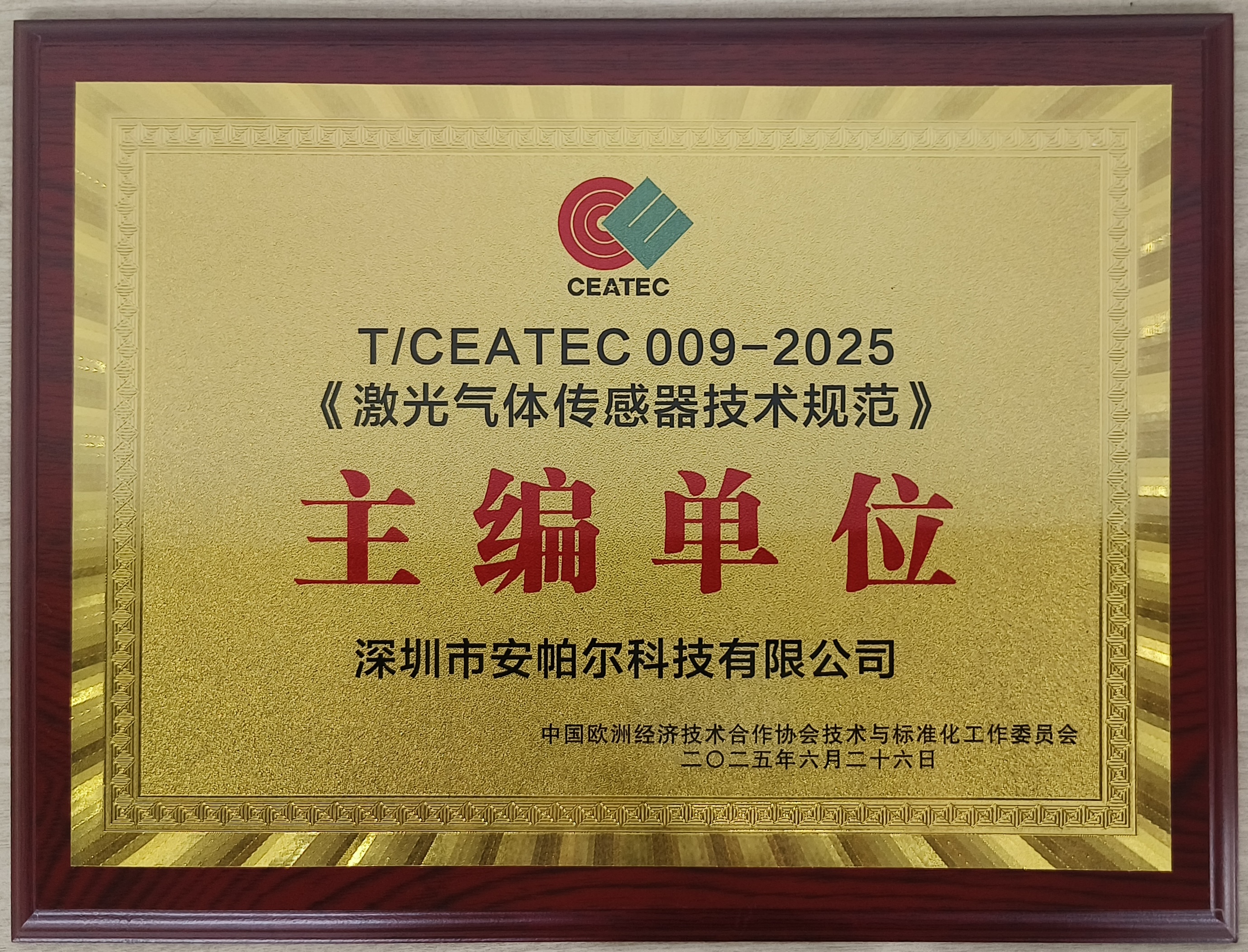 熱烈祝賀安帕爾在激光氣體傳感器領域取得重大突破！