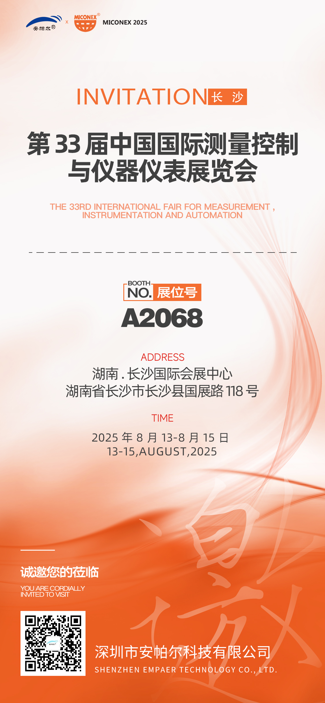 2025-長沙展覽會-邀請函(1).jpg