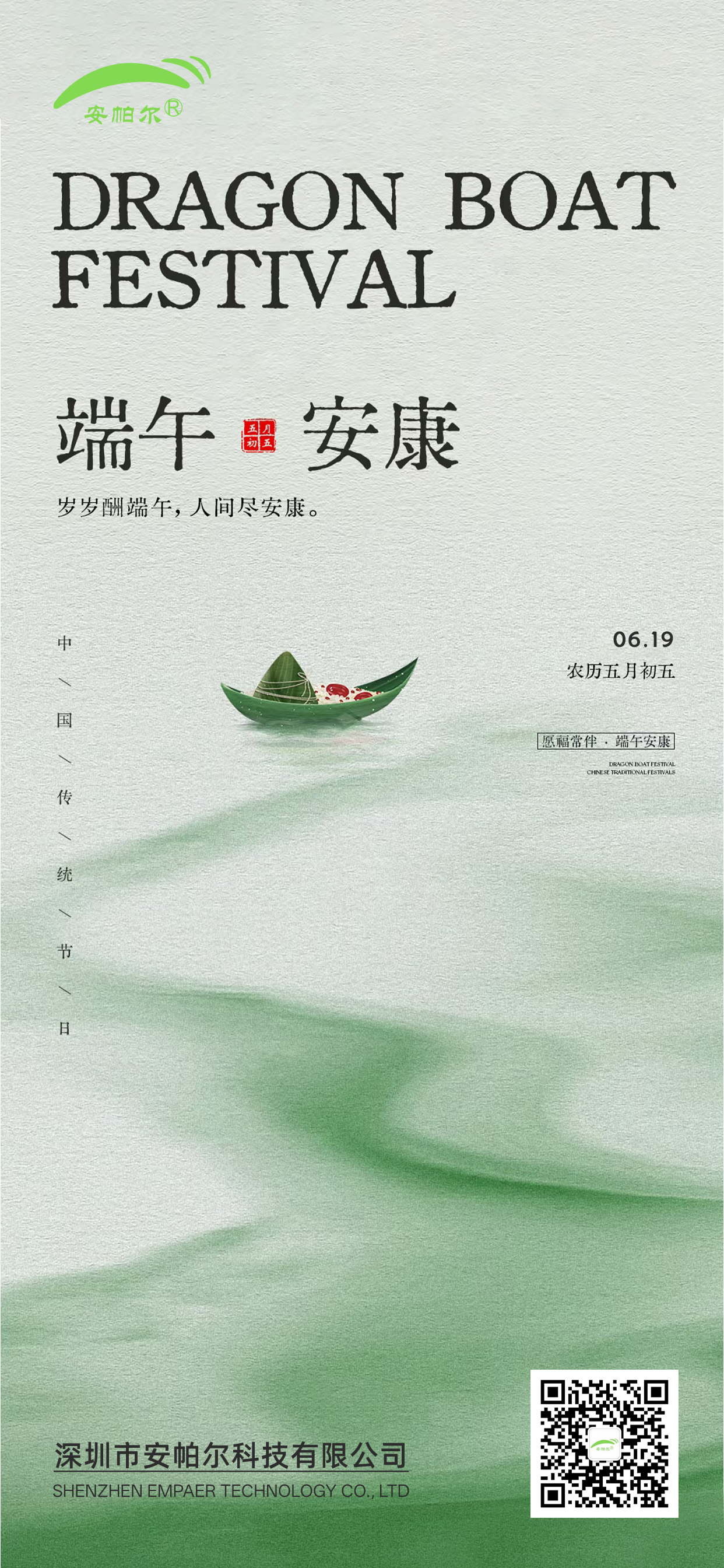 端午節-安帕爾(1)(2).jpg
