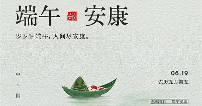 濃情端午，歲歲安康?  安帕爾科技提前祝大家節(jié)日快樂(lè)、萬(wàn)事順意！